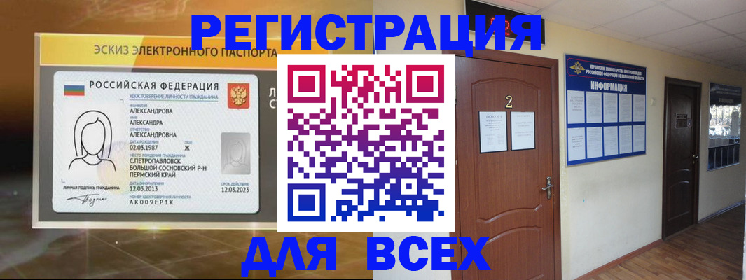 временная регистрация для школы в Кукморе