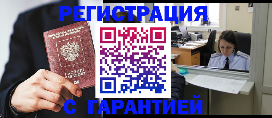 прописка в Кукморе